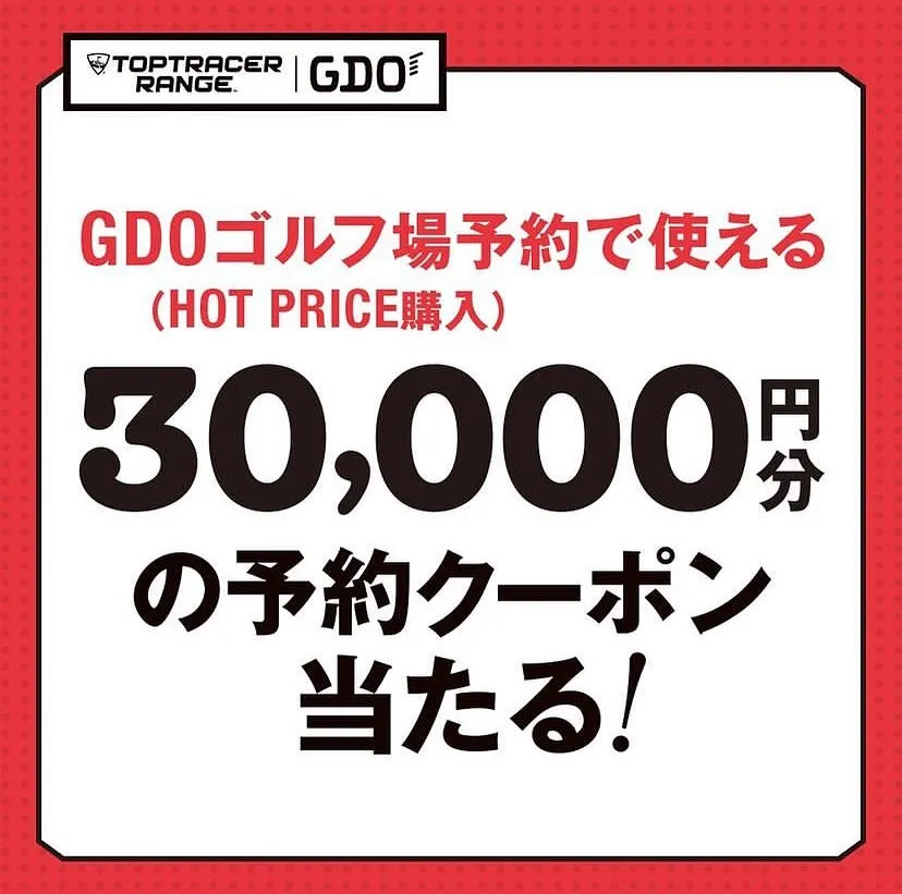 10/1（日）から全国のトップトレーサー・レンジで新キャンペ...