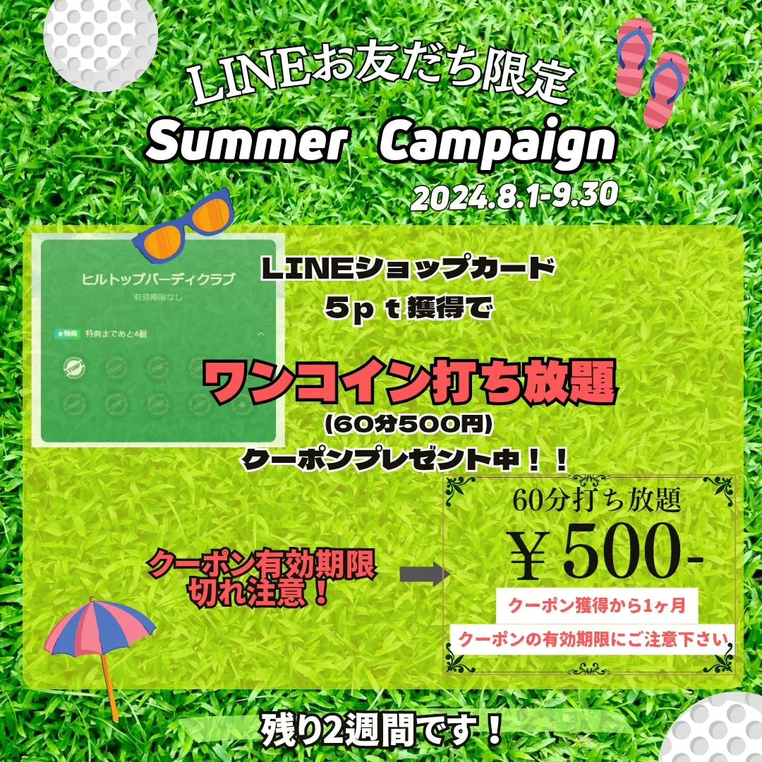 Summer　campaign🏌️