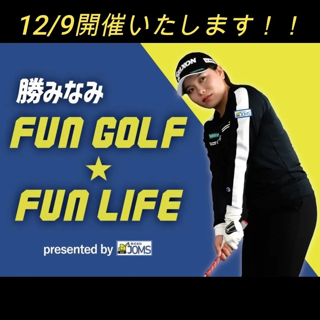 明日、12月9日（土）13:00〜勝みなみプロのジュニアイベ...