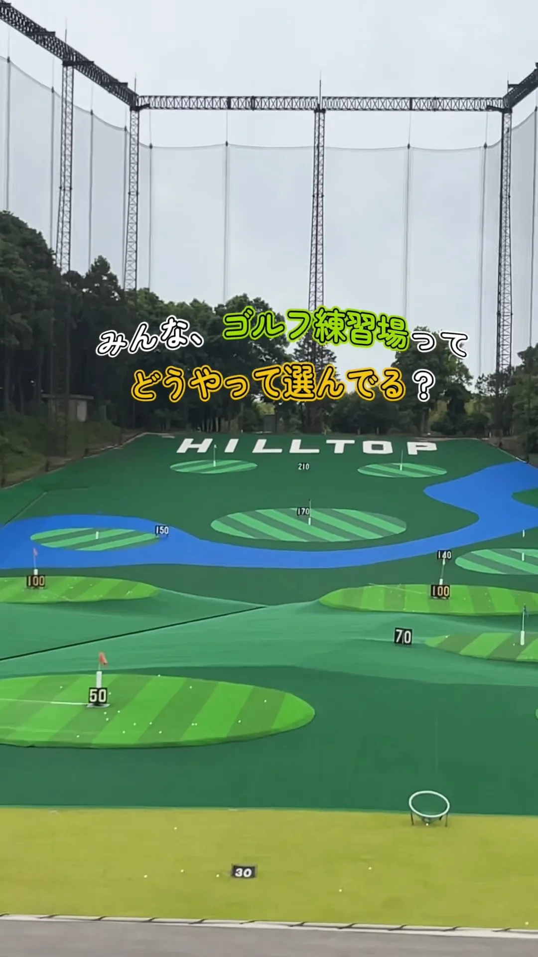 みんなは普段ゴルフ行く？⛳️