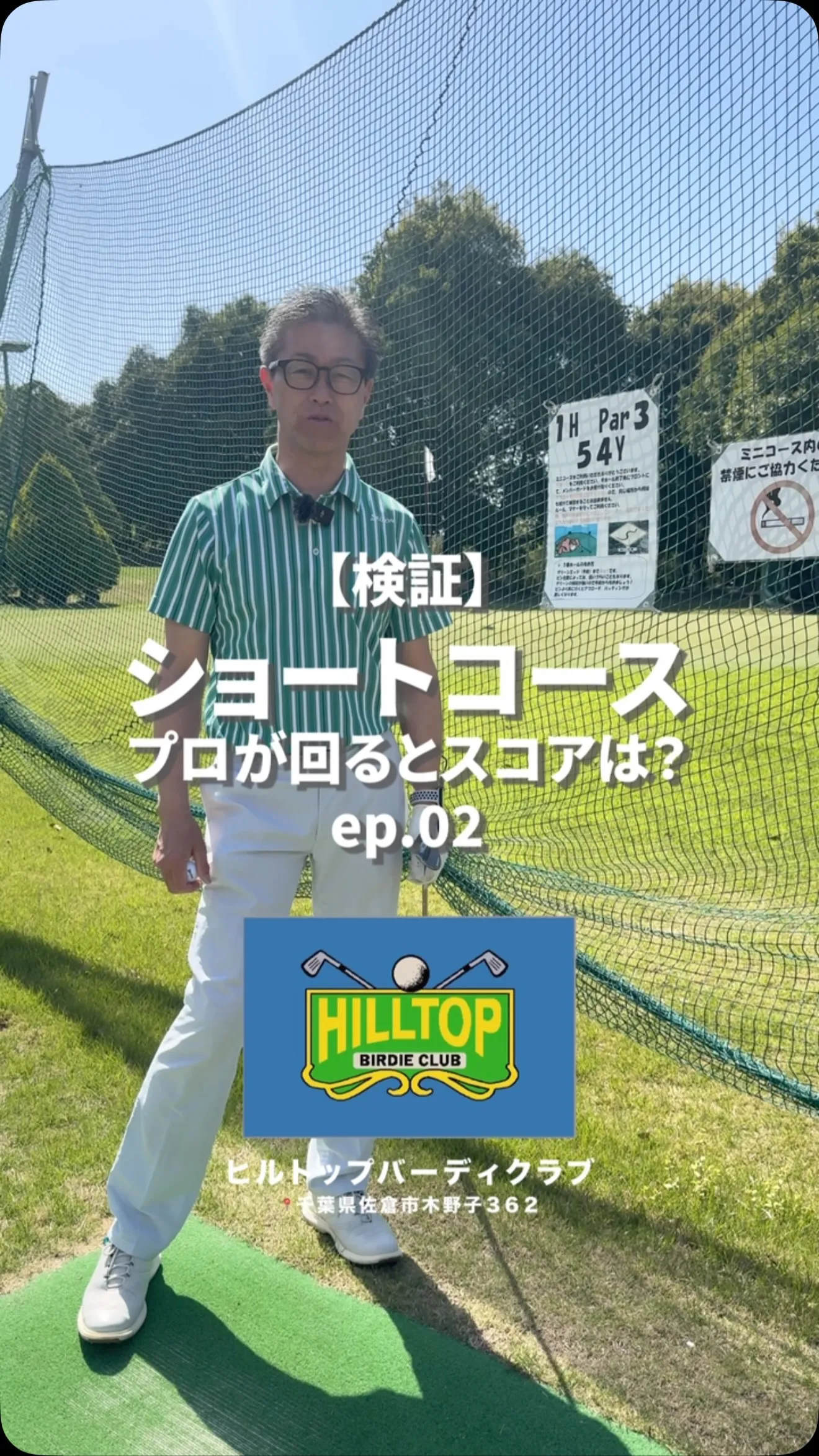 【検証】ショートコース企画、後半戦スタート🏌️‍♂️